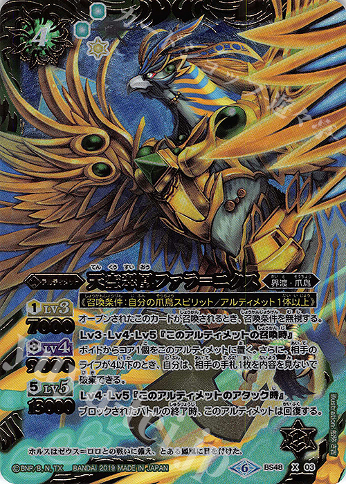 【傷】 X 天空翠凰ファラ＝ニクス | 販売 | [BS48]超煌臨編 第1章 神話覚醒 | バトルスピリッツ