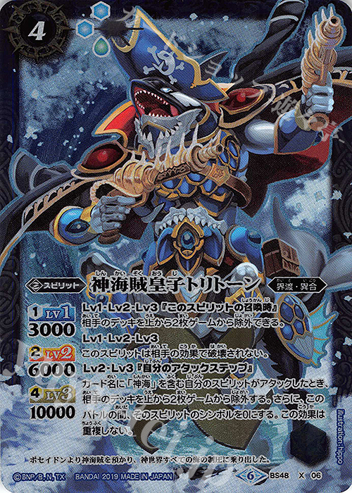 X 神海賊皇子トリトーン | 販売 | [BS48]超煌臨編 第1章 神話覚醒 | バトルスピリッツ