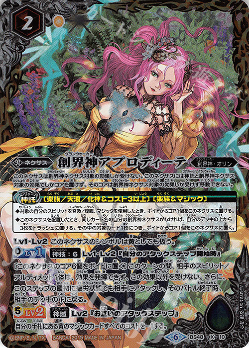 【傷】 X 創界神アプロディーテ | 販売 | [BS48]超煌臨編 第1章 神話覚醒 | バトルスピリッツ