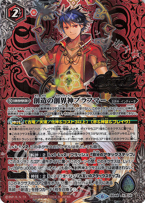 X-SEC 創造の創界神ブラフマー(SECRET) | 販売 | [BS48]超煌臨編 第1章 神話覚醒 | バトルスピリッツ