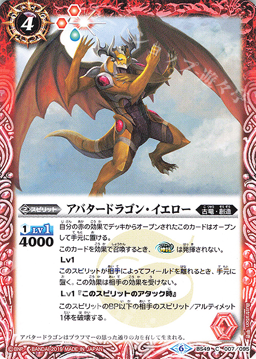C アバタードラゴン・イエロー | 販売 | [BS49]超煌臨編 第2章 双刃乃神 | バトルスピリッツ