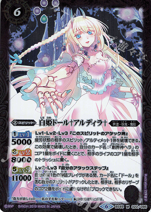 M 白姫ドール†アルディラ† | 買取 | [BS49]超煌臨編 第2章 双刃乃神 | バトルスピリッツ