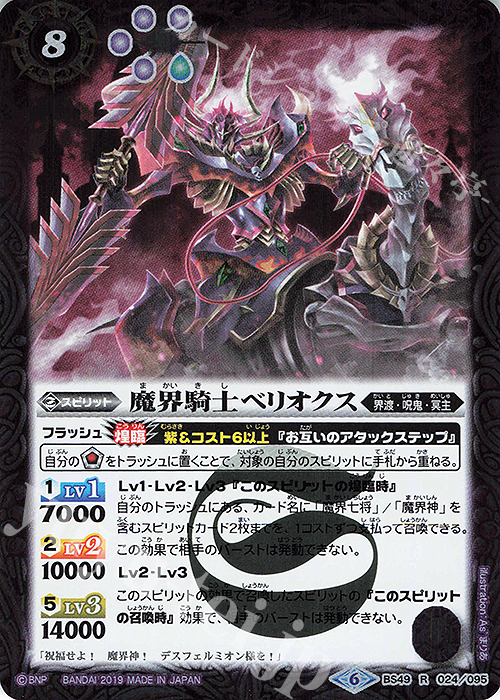 R 魔界騎士ベリオクス | 販売 | [BS49]超煌臨編 第2章 双刃乃神 | バトルスピリッツ