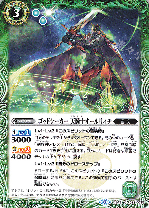C ゴッドシーカー 天騎士オールリィチ | 買取 | [BS49]超煌臨編 第2章 双刃乃神 | バトルスピリッツ
