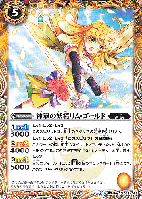 C 神華の妖精リム・ゴールド | 販売 | [BS49]超煌臨編 第2章 双刃乃神 | バトルスピリッツ