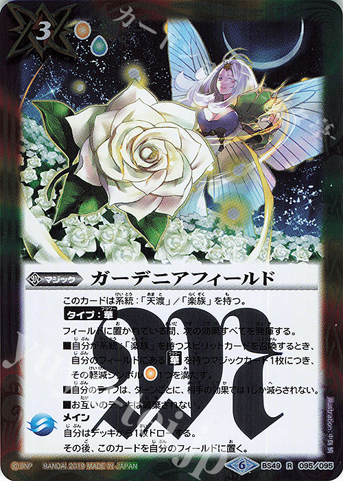 R ガーデニアフィールド | 販売 | [BS49]超煌臨編 第2章 双刃乃神 | バトルスピリッツ