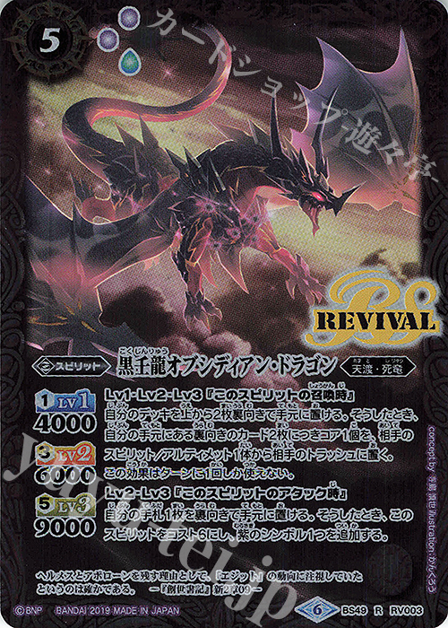 【傷】 R 黒壬龍オブシディアン・ドラゴン | 販売 | [BS49]超煌臨編 第2章 双刃乃神 | バトルスピリッツ