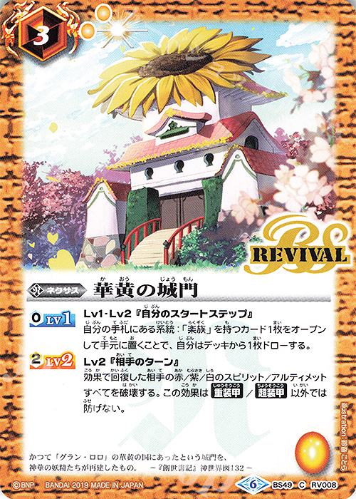 【傷】 C 華黄の城門 | 販売 | [BS49]超煌臨編 第2章 双刃乃神 | バトルスピリッツ