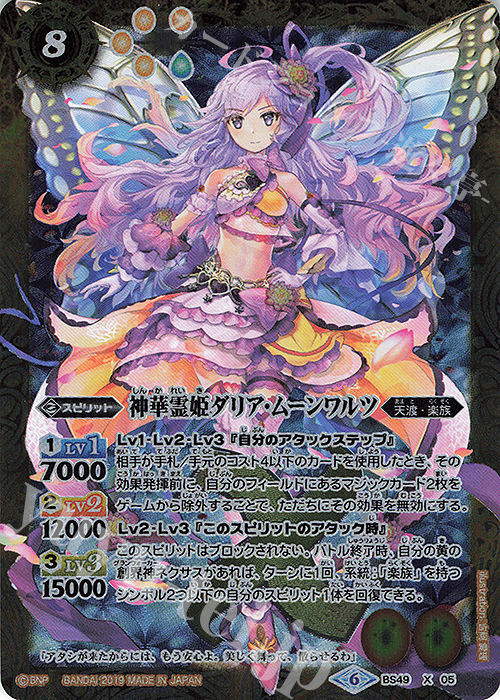 【傷】 X 神華霊姫ダリア・ムーンワルツ | 販売 | [BS49]超煌臨編 第2章 双刃乃神 | バトルスピリッツ