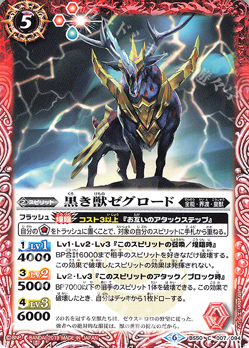 C 黒き獣ゼグロード | 販売 | [BS50]超煌臨編 第3章 全知全能 | バトルスピリッツ