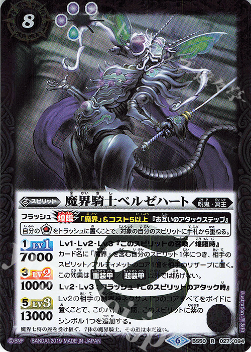 【傷】 R 魔界騎士ベルゼハート | 販売 | [BS50]超煌臨編 第3章 全知全能 | バトルスピリッツ
