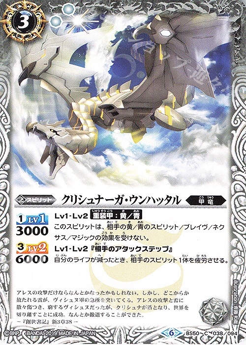 C クリシュナーガ・ウンハッタル | 販売 | [BS50]超煌臨編 第3章 全知全能 | バトルスピリッツ