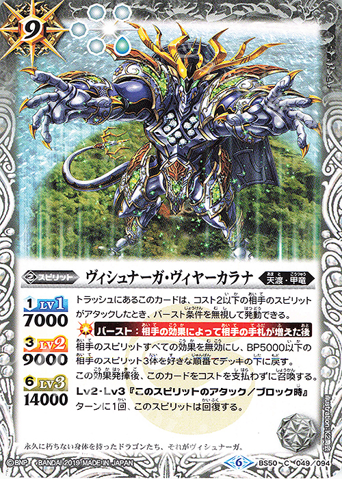 C ヴィシュナーガ・ヴィヤーカラナ | 販売 | [BS50]超煌臨編 第3章 全知全能 | バトルスピリッツ