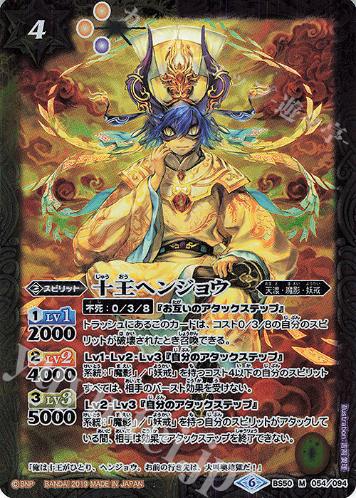 【傷】 M 十王ヘンジョウ | 販売 | [BS50]超煌臨編 第3章 全知全能 | バトルスピリッツ