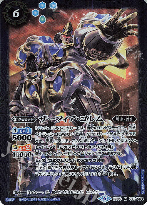M ザーフィア・ゴレム | 買取 | [BS50]超煌臨編 第3章 全知全能 | バトルスピリッツ