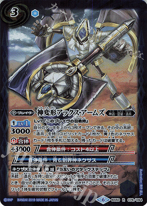 R 神変形アックス・アームズ | 買取 | [BS50]超煌臨編 第3章 全知全能 | バトルスピリッツ