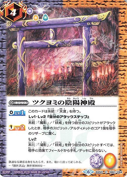 C ツクヨミの陰陽神殿 | 販売 | [BS50]超煌臨編 第3章 全知全能 | バトルスピリッツ