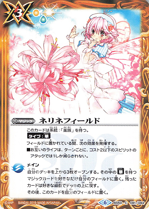C ネリネフィールド | 買取 | [BS50]超煌臨編 第3章 全知全能 | バトルスピリッツ
