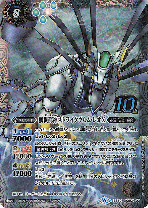 バトスピ【未開封】獅機龍神ストライクヴルム・レオ(ウェーハウス版)×3枚 状態A-〕(2019/6)獅機龍神ストライクヴルム・レオX【10thX
