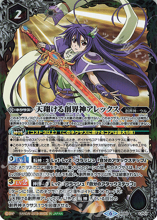 - 天翔ける創界神アレックス | 買取 | [BS50]超煌臨編 第3章 全知全能 | バトルスピリッツ