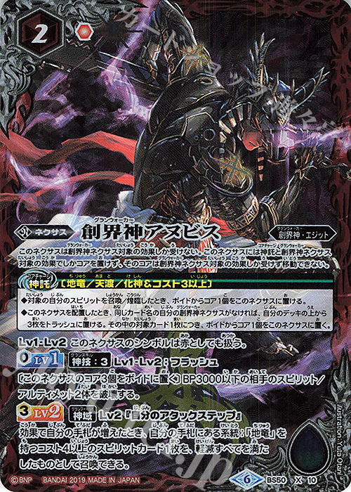 【傷】 X 創界神アヌビス | 販売 | [BS50]超煌臨編 第3章 全知全能 | バトルスピリッツ