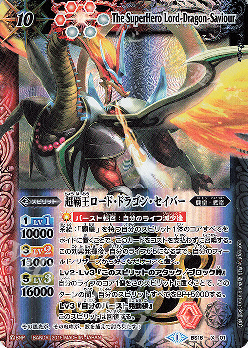 X 超覇王ロード・ドラゴン・セイバー(BS50収録) | 買取 | [BS50]超煌臨編 第3章 全知全能 | バトルスピリッツ