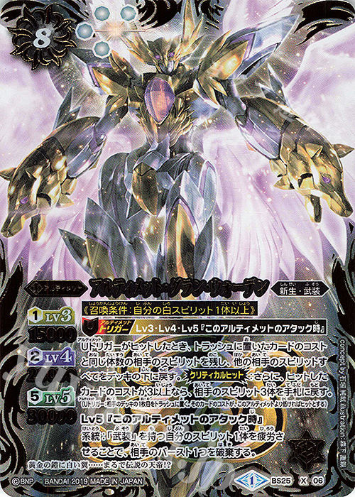 X アルティメット・グラン・ウォーデン(BS50収録) | 買取 | [BS50]超煌臨編 第3章 全知全能 | バトルスピリッツ