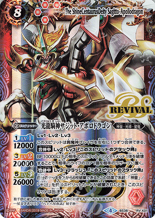 X 光龍騎神サジット・アポロドラゴン(BS50収録) | 買取 | [BS50]超煌臨編 第3章 全知全能 | バトルスピリッツ