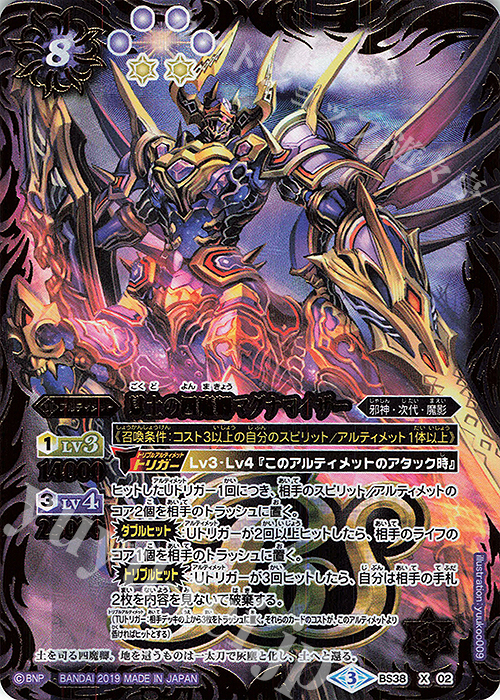 X 獄土の四魔卿マグナマイザー(BS50収録) | 販売 | [BS50]超煌臨編 第3章 全知全能 | バトルスピリッツ