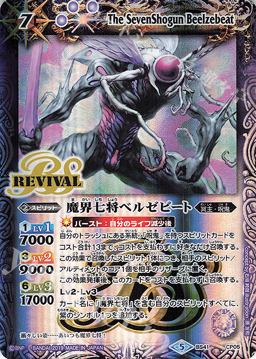 X 魔界七将ベルゼビート(BS50収録) | 買取 | [BS50]超煌臨編 第3章 全知全能 | バトルスピリッツ