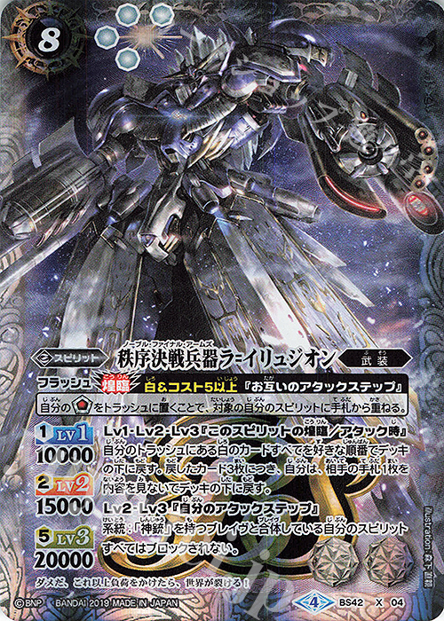 X 秩序決戦兵器ラ=イリュジオン(BS50収録) | 買取 | [BS50]超煌臨編 第3章 全知全能 | バトルスピリッツ