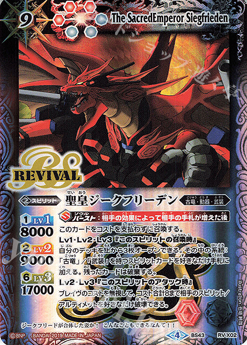 X 聖皇ジークフリーデン(BS50収録) | 買取 | [BS50]超煌臨編 第3章 全知全能 | バトルスピリッツ