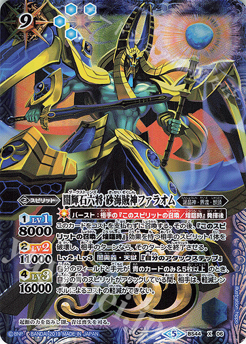 X 闇輝石六将 砂海賊神ファラオム(BS50収録) | 買取 | [BS50]超煌臨編 第3章 全知全能 | バトルスピリッツ