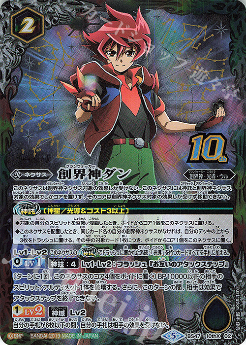 【傷】 10thX 創界神ダン(BS50収録) | 販売 | [BS50]超煌臨編 第3章 全知全能 | バトルスピリッツ