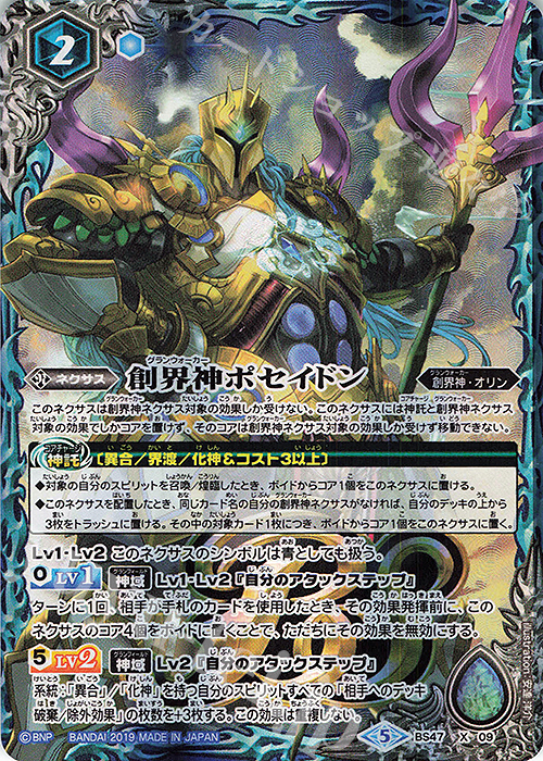X 創界神ポセイドン(BS50収録) | 買取 | [BS50]超煌臨編 第3章 全知全能 | バトルスピリッツ