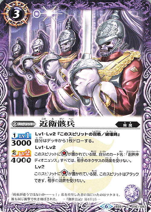 C 近衛骸兵 | 販売 | [BS51]超煌臨編 第4章 神攻勢力 | バトルスピリッツ
