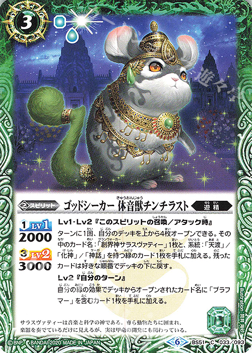 【傷】 C ゴッドシーカー 休音獣チンチラスト | 販売 | [BS51]超煌臨編 第4章 神攻勢力 | バトルスピリッツ