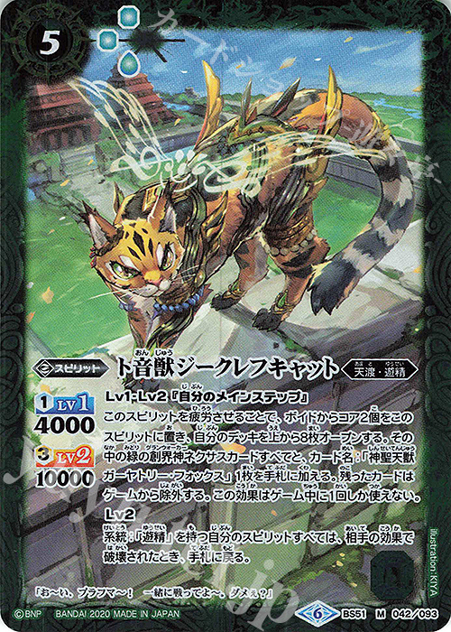 【傷】 M ト音獣ジークレフキャット | 販売 | [BS51]超煌臨編 第4章 神攻勢力 | バトルスピリッツ