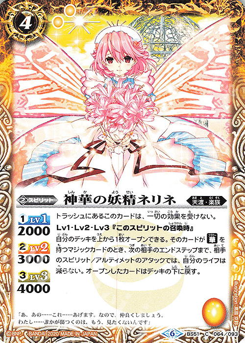 C 神華の妖精ネリネ | 販売 | [BS51]超煌臨編 第4章 神攻勢力 | バトルスピリッツ