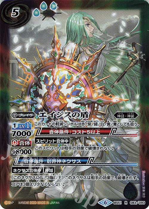 【傷】 R エイジスの盾 | 販売 | [BS51]超煌臨編 第4章 神攻勢力 | バトルスピリッツ