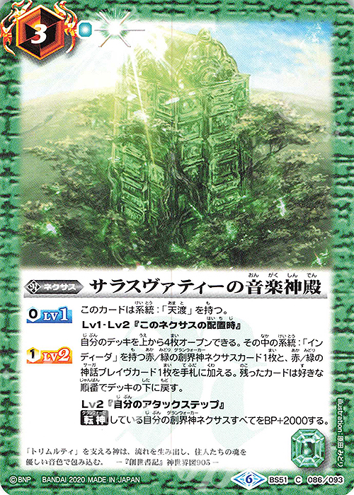 C サラスヴァティーの音楽神殿 | 買取 | [BS51]超煌臨編 第4章 神攻勢力 | バトルスピリッツ