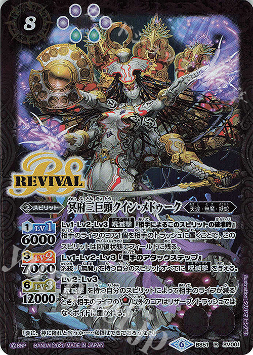 R 冥府三巨頭クイン・メドゥーク | 買取 | [BS51]超煌臨編 第4章 神攻勢力 | バトルスピリッツ