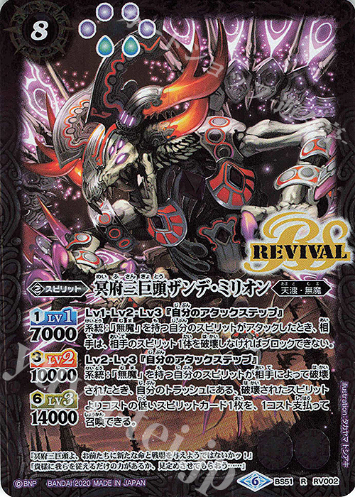 R 冥府三巨頭ザンデ・ミリオン | 販売 | [BS51]超煌臨編 第4章 神攻勢力 | バトルスピリッツ