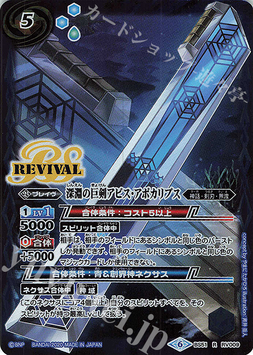 【傷】 R 深淵の巨剣アビス・アポカリプス | 販売 | [BS51]超煌臨編 第4章 神攻勢力 | バトルスピリッツ