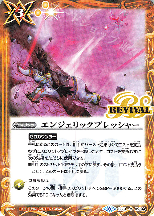 C エンジェリックプレッシャー | 販売 | [BS51]超煌臨編 第4章 神攻勢力 | バトルスピリッツ