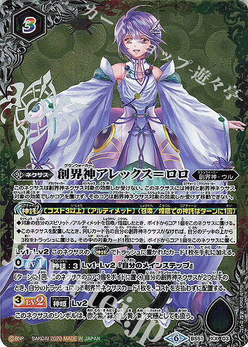 XX 創界神アレックス＝ロロ | 買取 | [BS51]超煌臨編 第4章 神攻勢力 | バトルスピリッツ