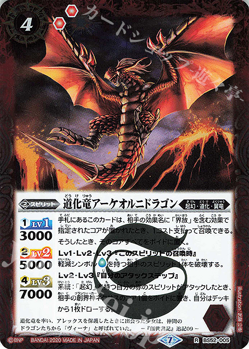 R 道化竜アーケオルニドラゴン | 販売 | [BS52]転醒編 第1章 輪廻転生 | バトルスピリッツ