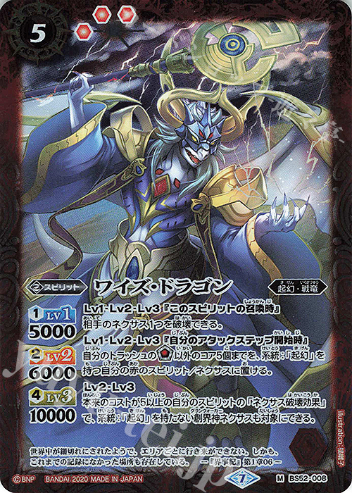 M ワイズ・ドラゴン | 販売 | [BS52]転醒編 第1章 輪廻転生 | バトルスピリッツ