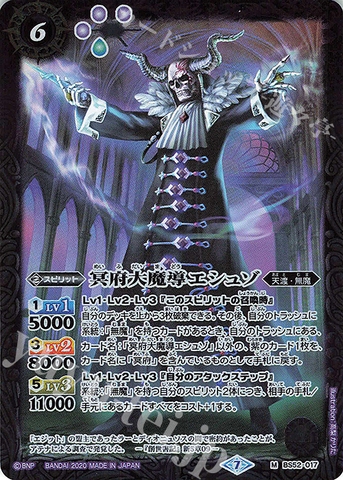 M 冥府大魔導エシュゾ | 販売 | [BS52]転醒編 第1章 輪廻転生 | バトルスピリッツ