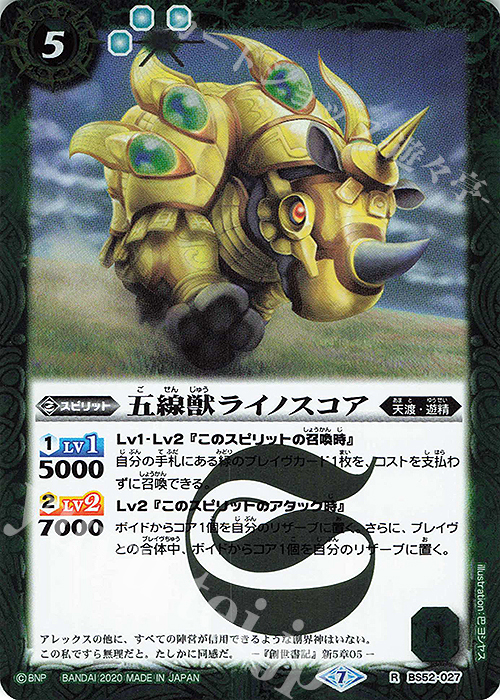 R 五線獣ライノスコア | 販売 | [BS52]転醒編 第1章 輪廻転生 | バトルスピリッツ